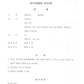 대구민사소송 물품대금 판결문