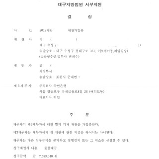 대구민사소송 채권가압류 #1