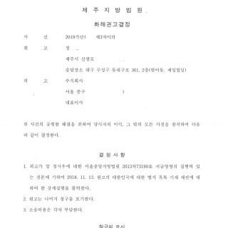 대구민사소송 화해권고결정문